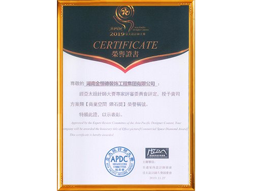 2019亚太设计师大赛商业空间钻石奖