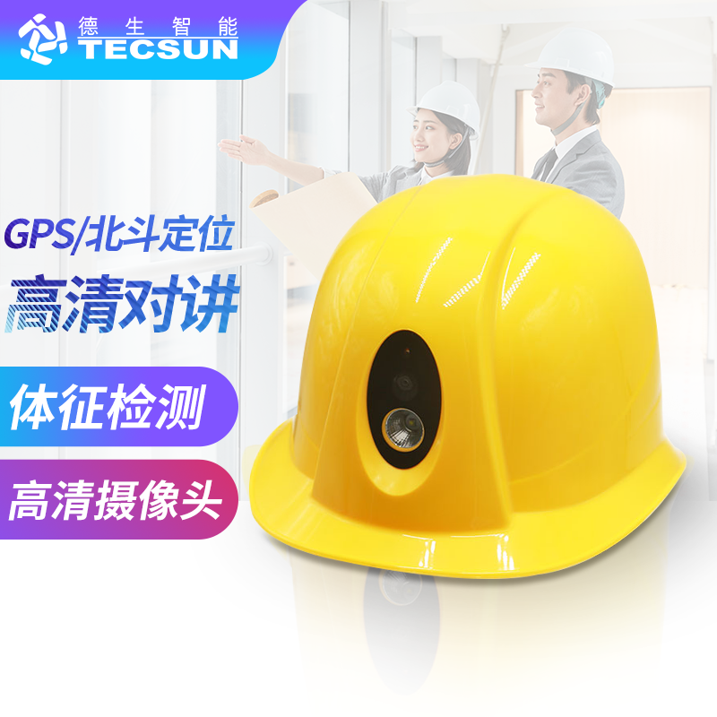 J9国际站 J9智能安全帽DSJ-3S