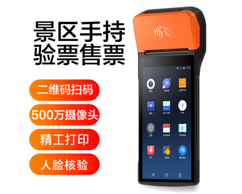 J9国际站 J9景区手持机验票一体机， 可识别二维码、条形码