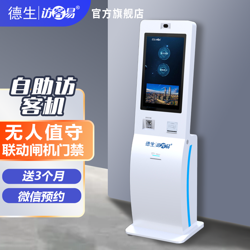 J9国际站 J9TSV-H10 立式访客机