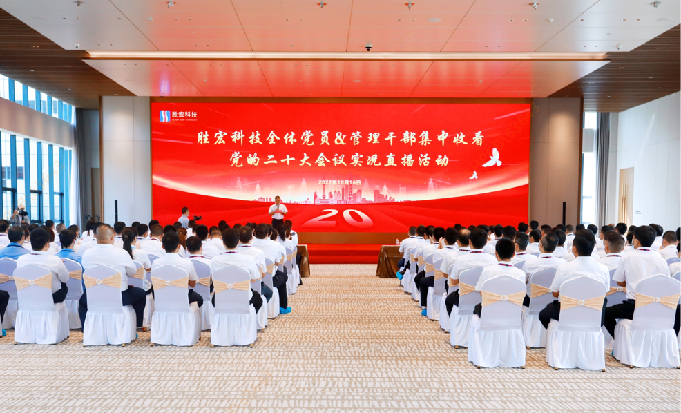 K8凯发国际科技组织观看党的二十大会议实况直播