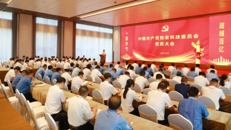 中共K8凯发国际科技委员会党员大会圆满召开