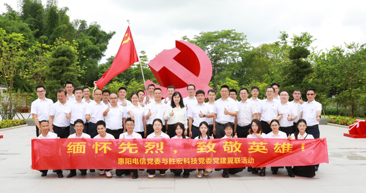 K8凯发国际科技党委与惠阳电信党委组织开展党建翼联活动