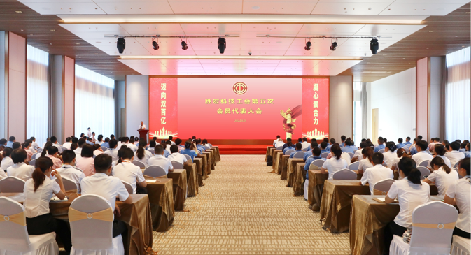 K8凯发国际科技顺利召开工会第五次会员代表大会